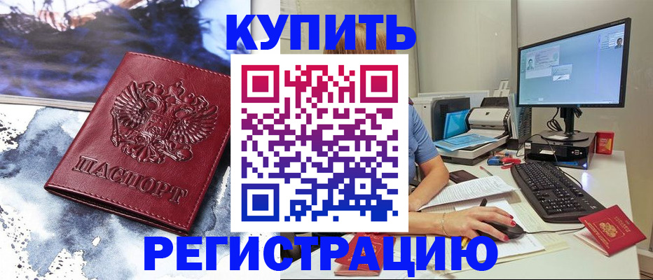 временная регистрация для всех в Агиделе