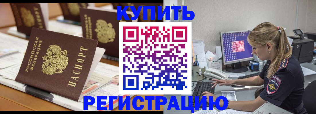временная регистрация купить в Агиделе