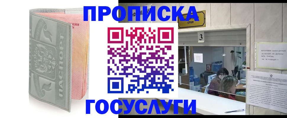 прописка законно в Агиделе